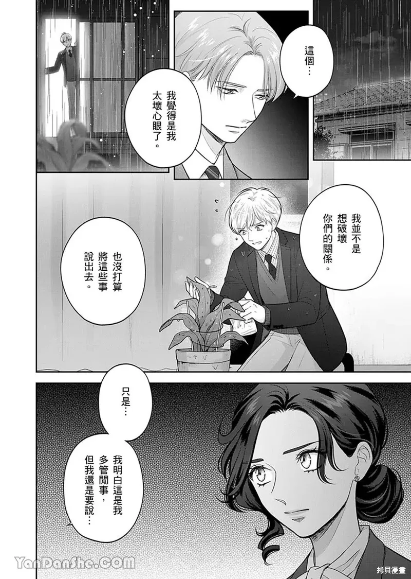 公主男孩與騎士小姐～超可愛後輩變男友的那個理由,第11话,第5张
