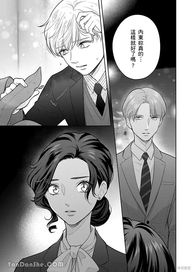 公主男孩與騎士小姐～超可愛後輩變男友的那個理由,第11话,第6张