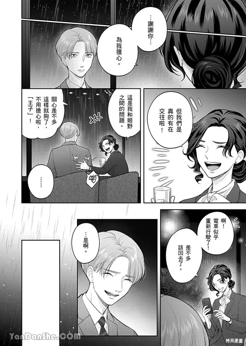 公主男孩與騎士小姐～超可愛後輩變男友的那個理由,第11话,第7张