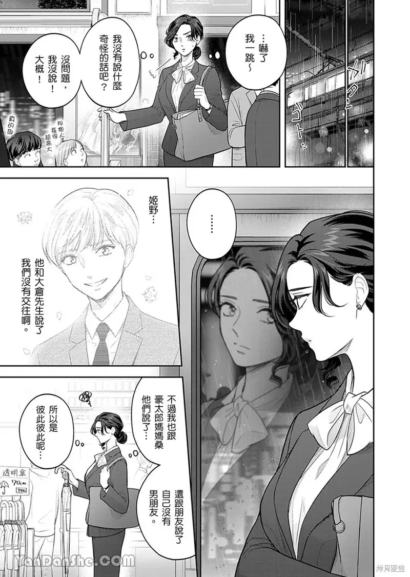 公主男孩與騎士小姐～超可愛後輩變男友的那個理由,第11话,第8张