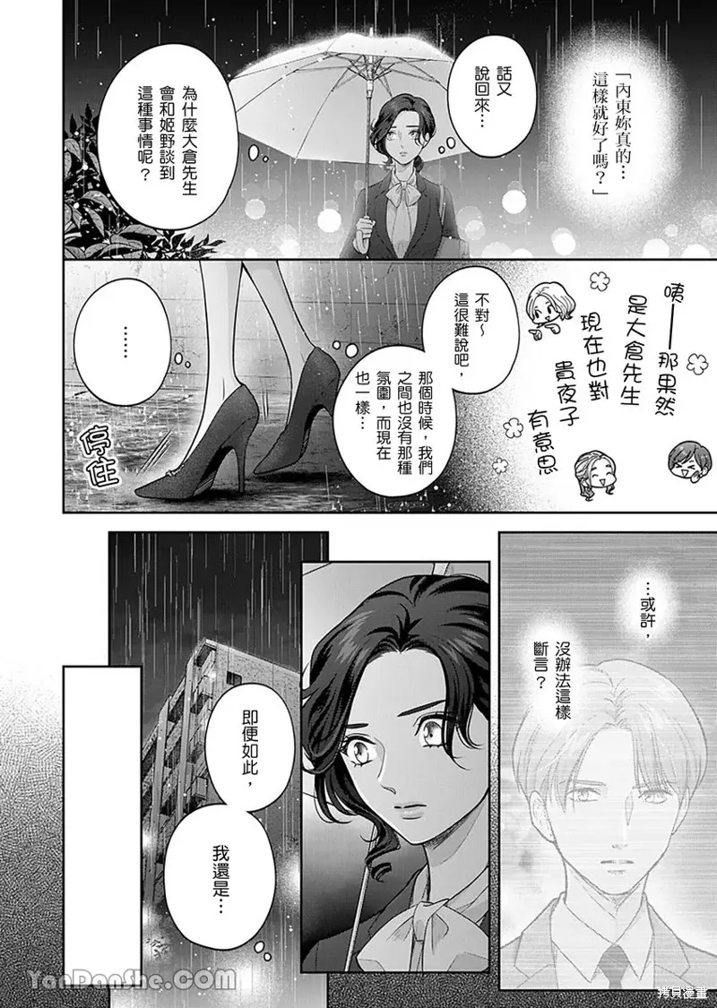 公主男孩與騎士小姐～超可愛後輩變男友的那個理由,第11话,第9张