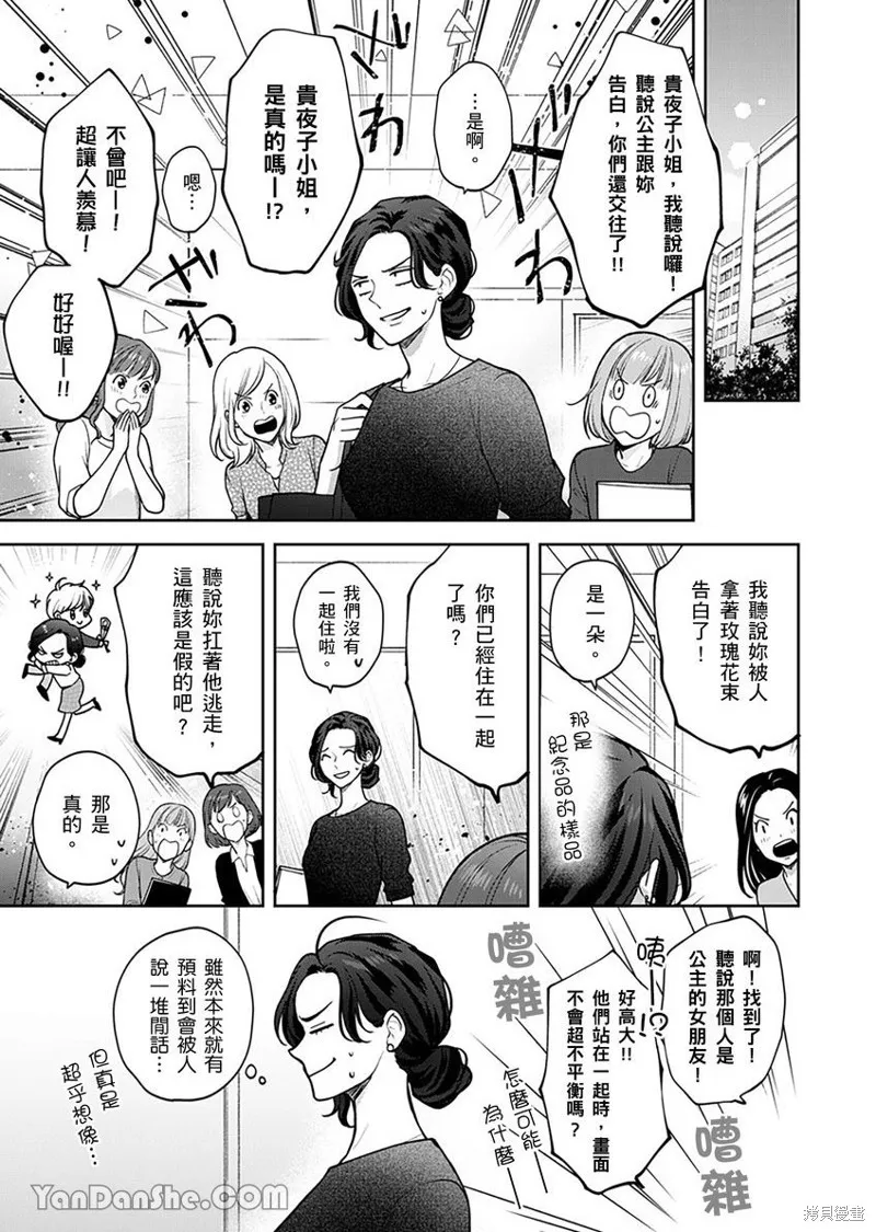 公主男孩與騎士小姐～超可愛後輩變男友的那個理由,第03话,第10张