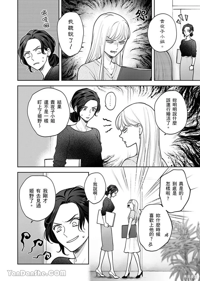 公主男孩與騎士小姐～超可愛後輩變男友的那個理由,第03话,第11张