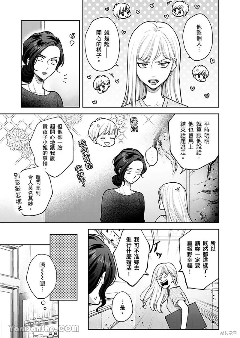 公主男孩與騎士小姐～超可愛後輩變男友的那個理由,第03话,第12张