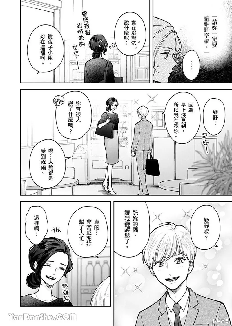 公主男孩與騎士小姐～超可愛後輩變男友的那個理由,第03话,第13张