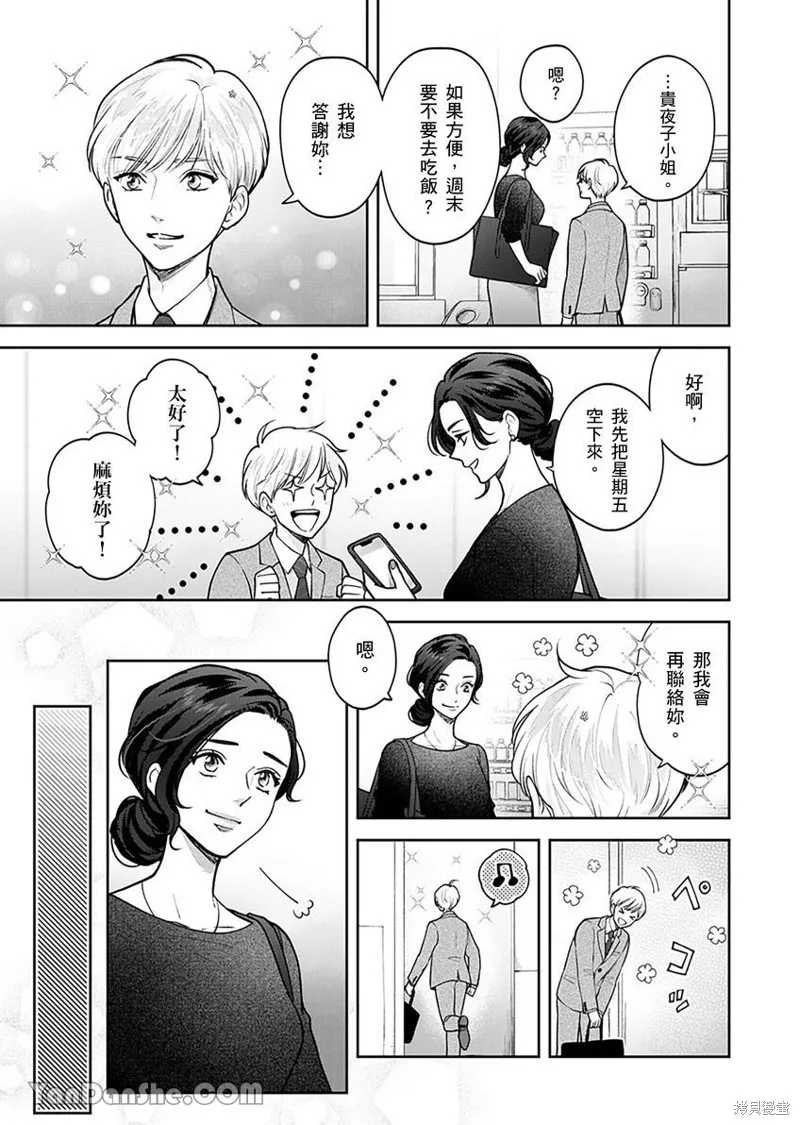 公主男孩與騎士小姐～超可愛後輩變男友的那個理由,第03话,第14张
