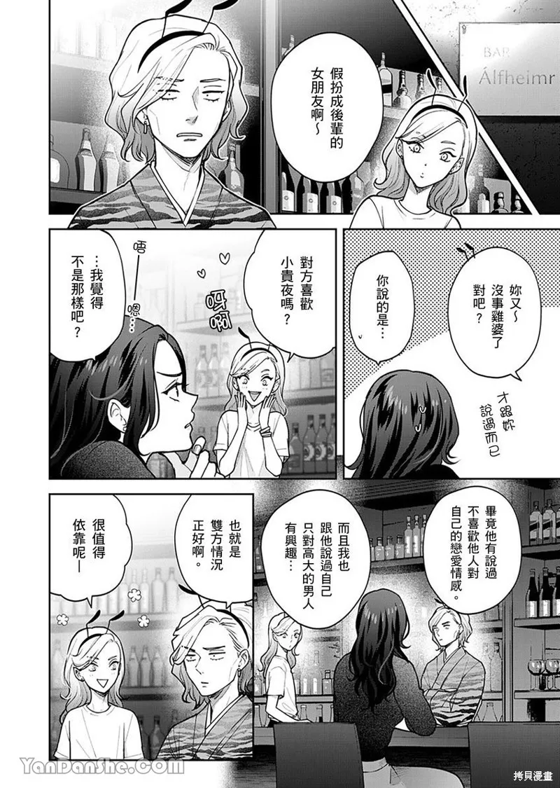公主男孩與騎士小姐～超可愛後輩變男友的那個理由,第03话,第15张