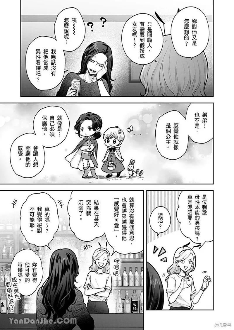 公主男孩與騎士小姐～超可愛後輩變男友的那個理由,第03话,第16张
