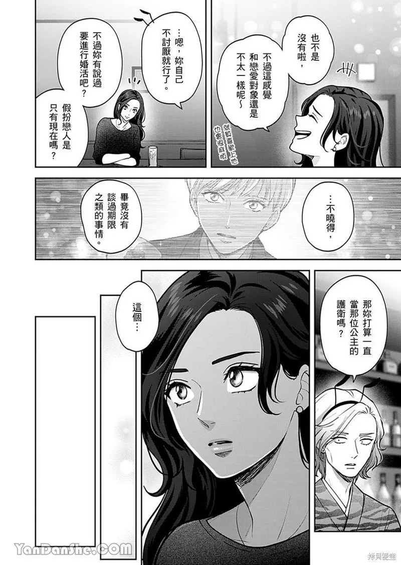 公主男孩與騎士小姐～超可愛後輩變男友的那個理由,第03话,第17张