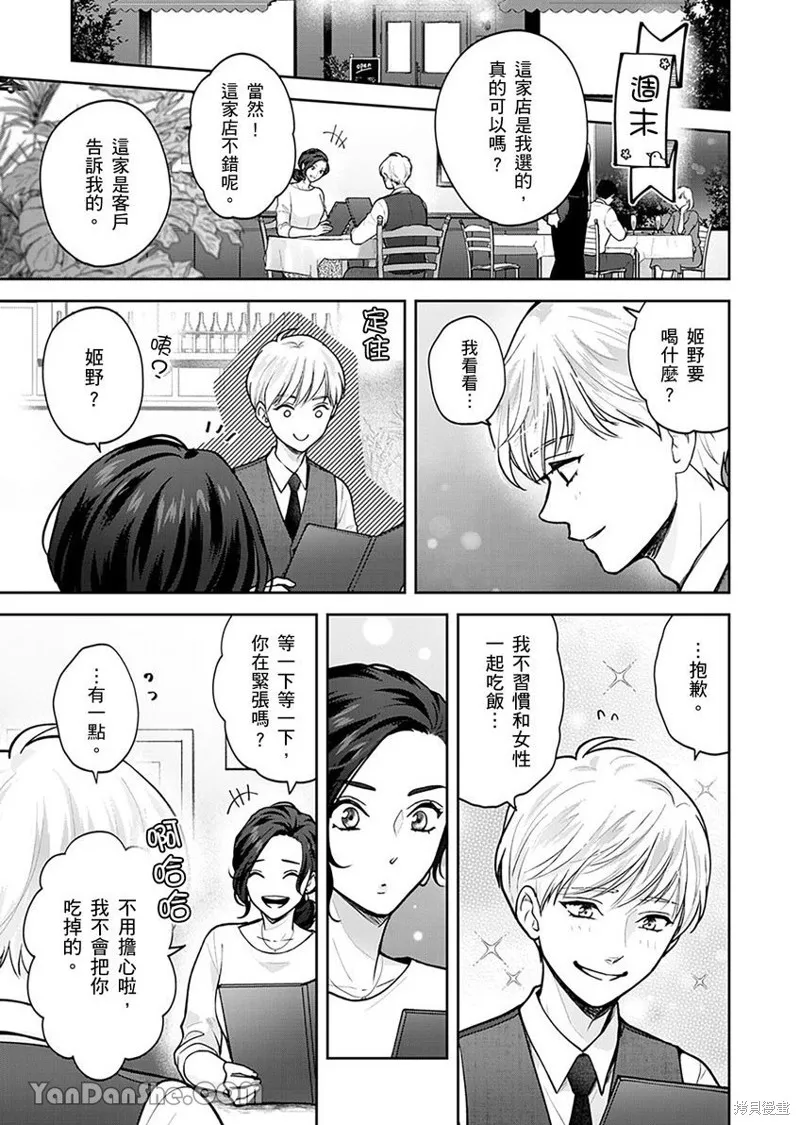 公主男孩與騎士小姐～超可愛後輩變男友的那個理由,第03话,第18张