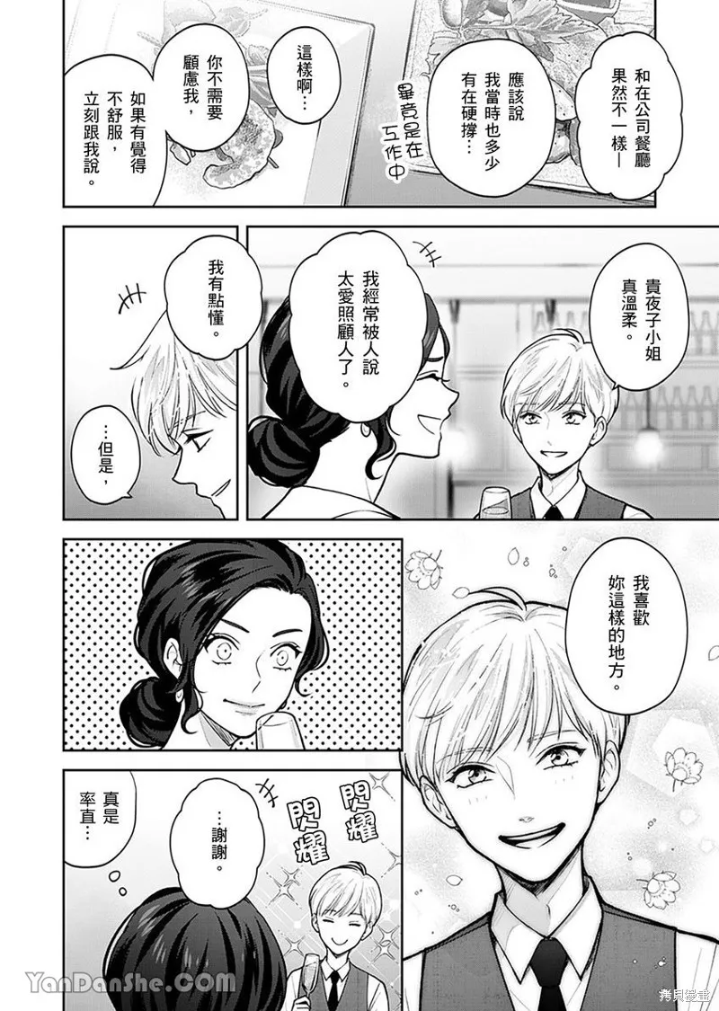 公主男孩與騎士小姐～超可愛後輩變男友的那個理由,第03话,第19张