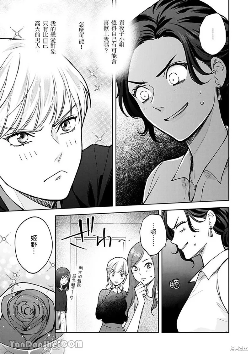 公主男孩與騎士小姐～超可愛後輩變男友的那個理由,第03话,第2张