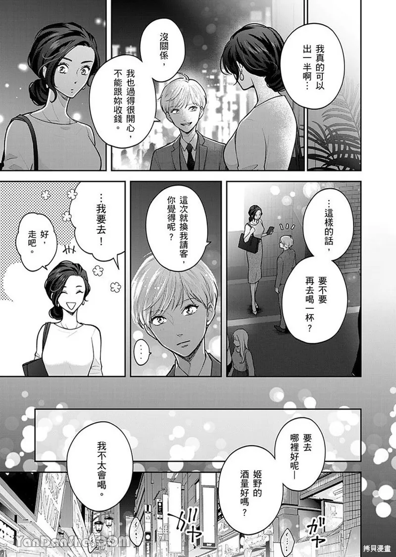 公主男孩與騎士小姐～超可愛後輩變男友的那個理由,第03话,第20张
