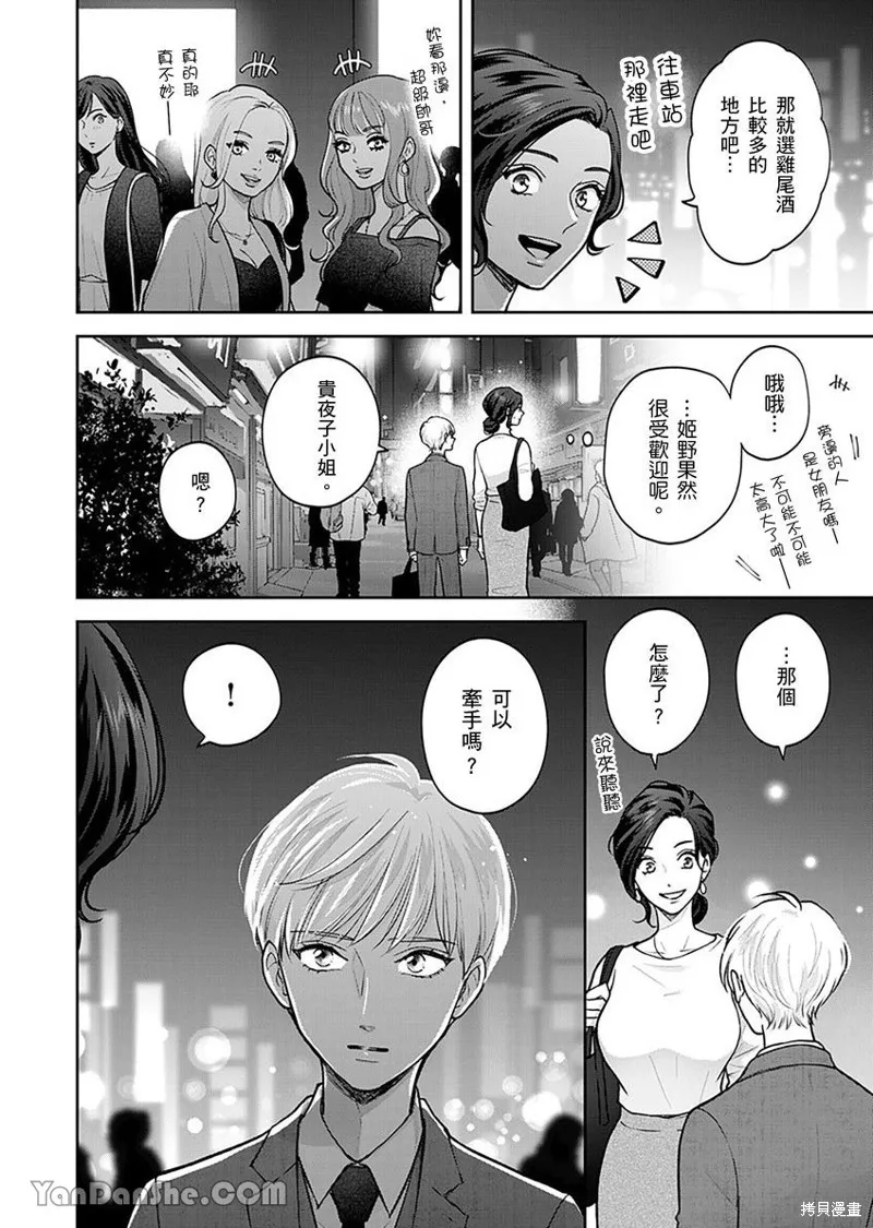 公主男孩與騎士小姐～超可愛後輩變男友的那個理由,第03话,第21张