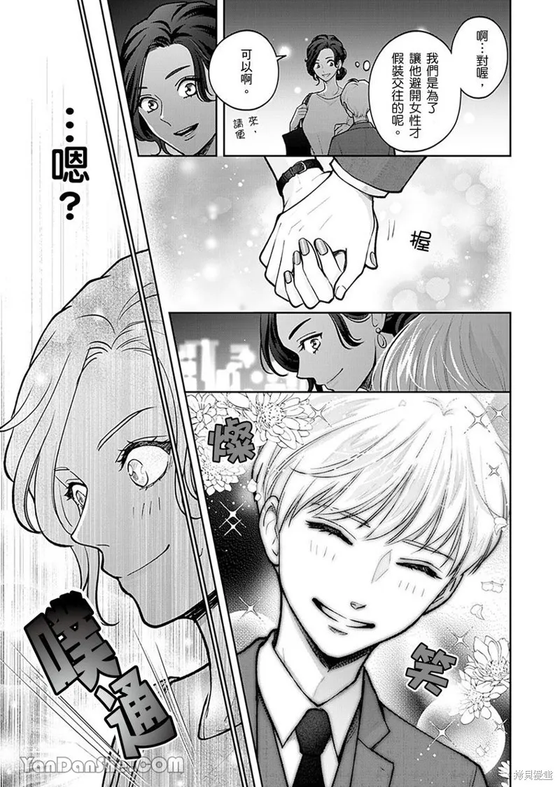 公主男孩與騎士小姐～超可愛後輩變男友的那個理由,第03话,第22张