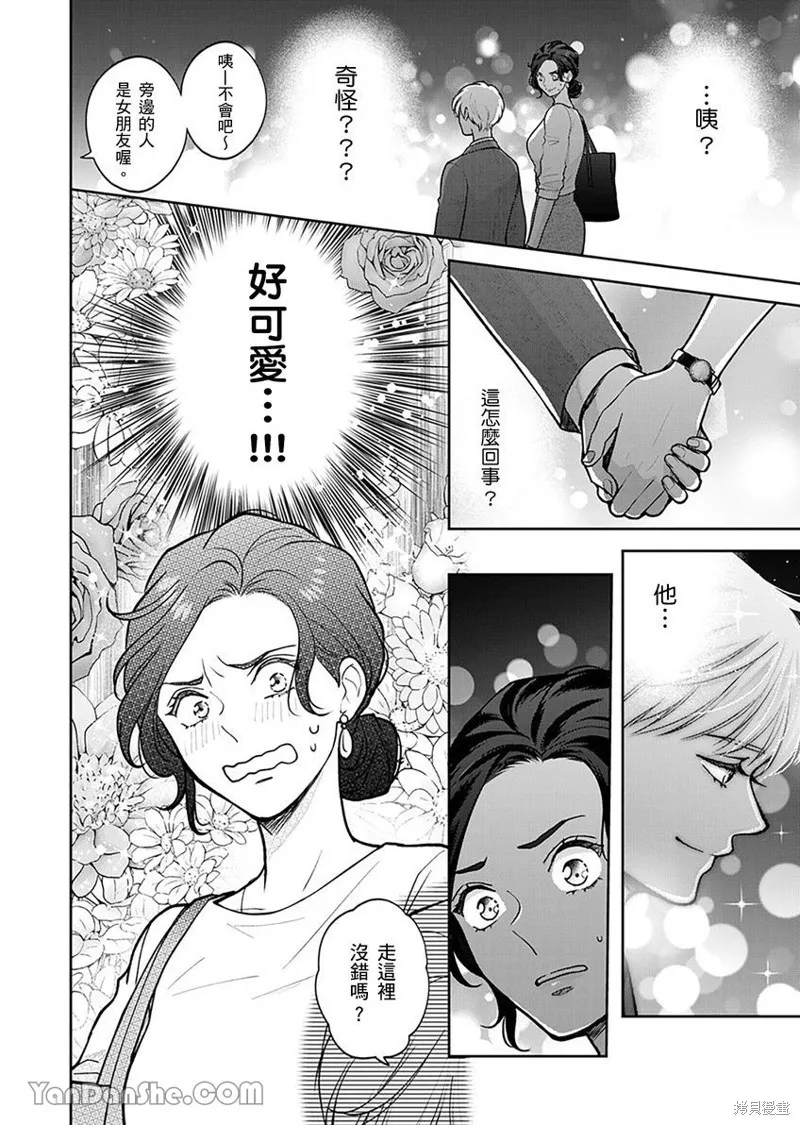 公主男孩與騎士小姐～超可愛後輩變男友的那個理由,第03话,第23张