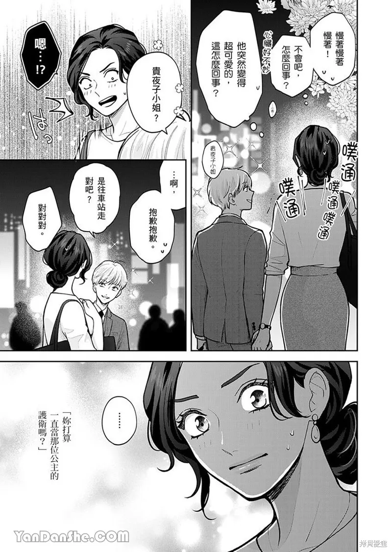 公主男孩與騎士小姐～超可愛後輩變男友的那個理由,第03话,第24张