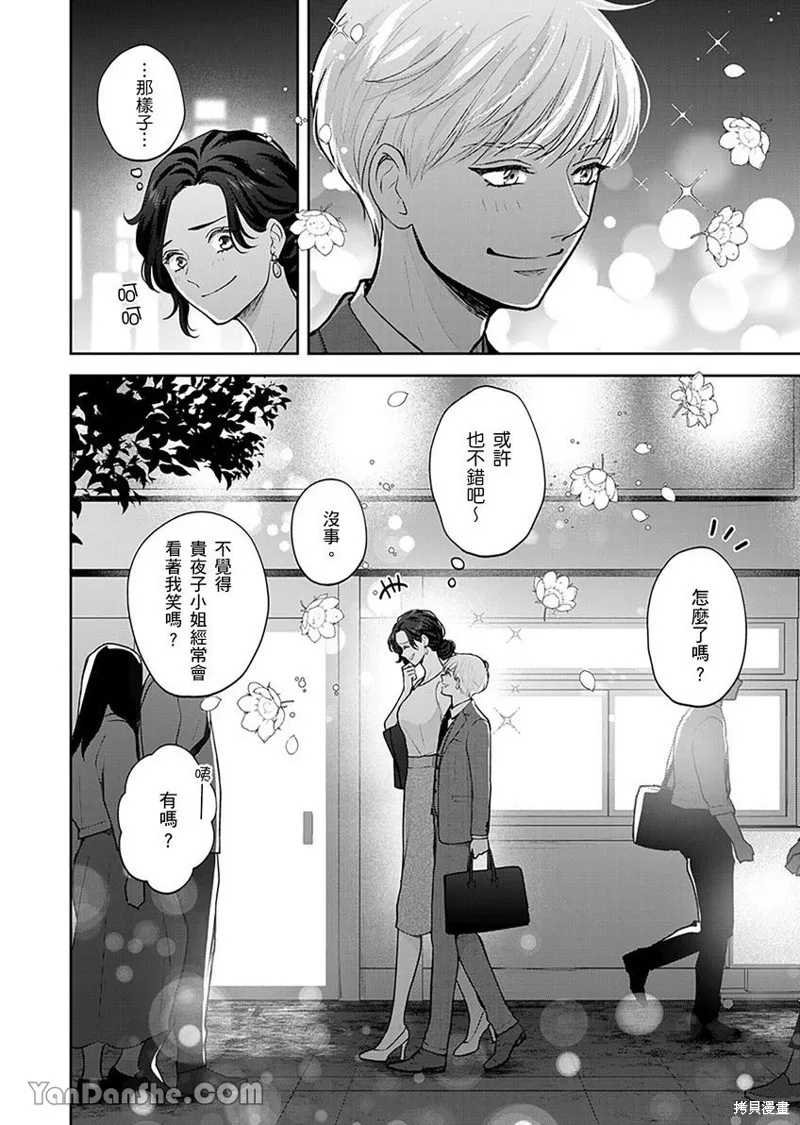 公主男孩與騎士小姐～超可愛後輩變男友的那個理由,第03话,第25张