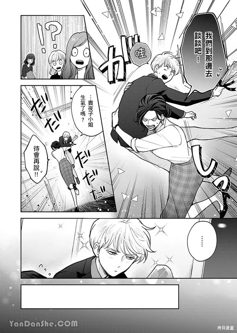 公主男孩與騎士小姐～超可愛後輩變男友的那個理由,第03话,第3张