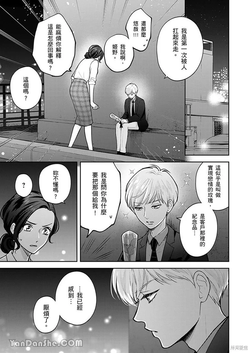 公主男孩與騎士小姐～超可愛後輩變男友的那個理由,第03话,第4张