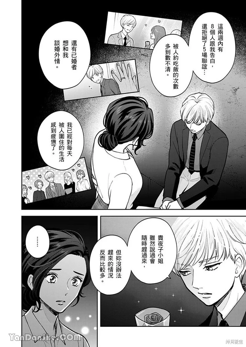 公主男孩與騎士小姐～超可愛後輩變男友的那個理由,第03话,第5张