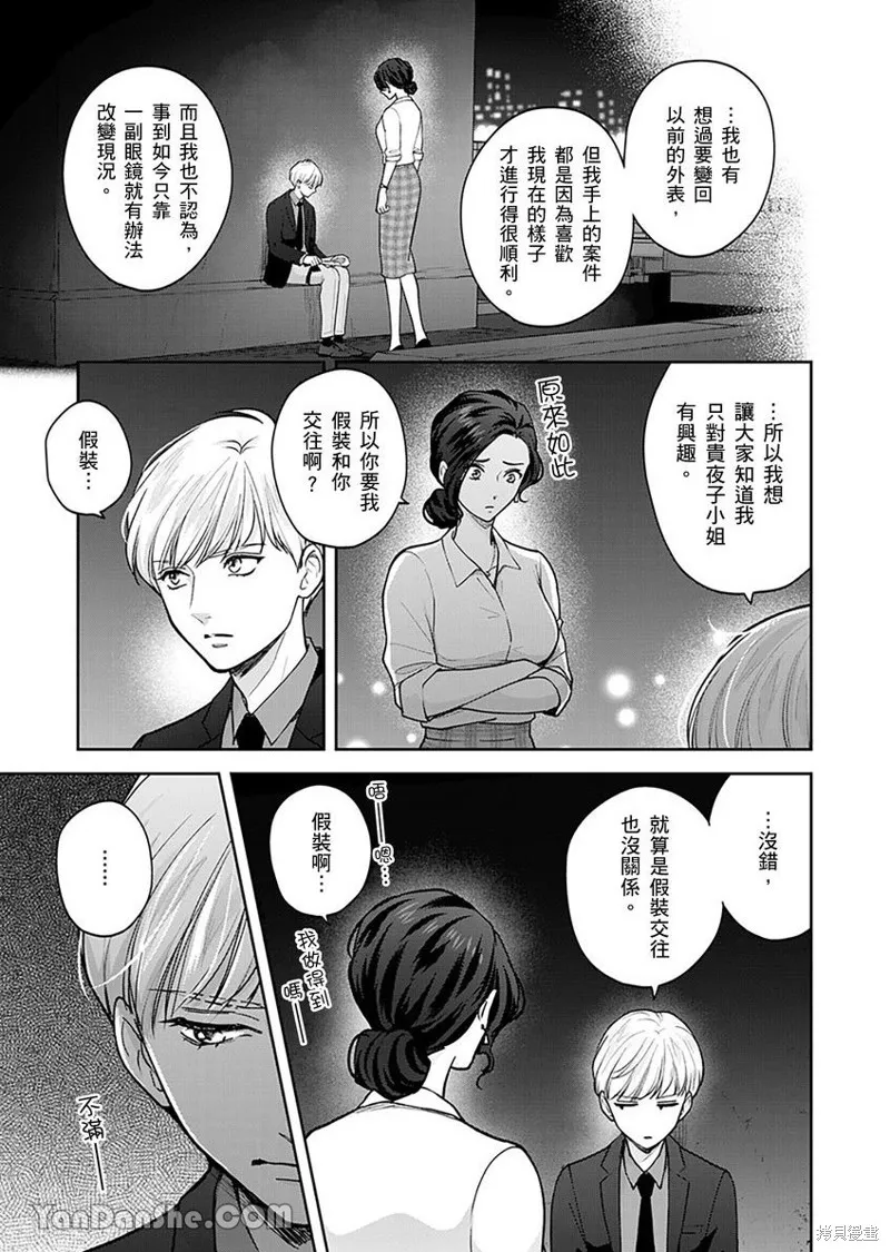 公主男孩與騎士小姐～超可愛後輩變男友的那個理由,第03话,第6张