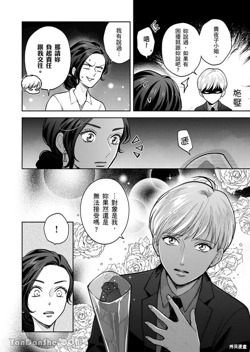 公主男孩與騎士小姐～超可愛後輩變男友的那個理由,第03话,第7张