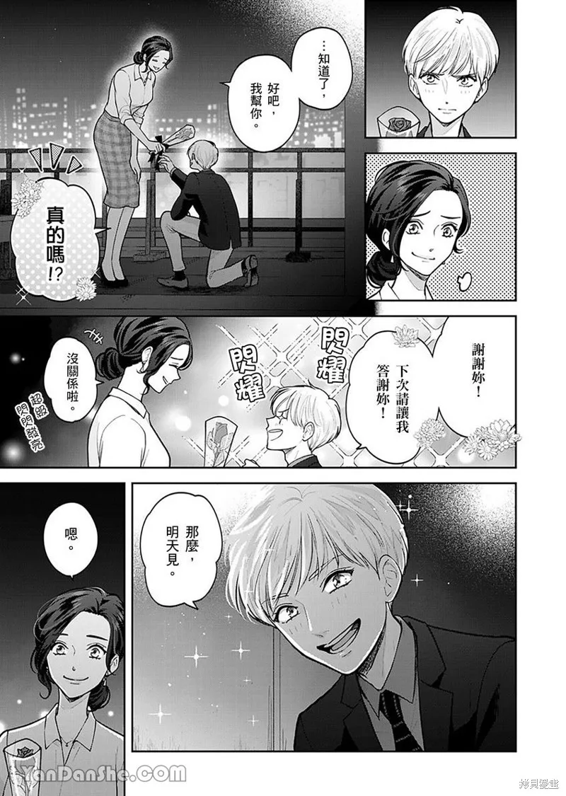 公主男孩與騎士小姐～超可愛後輩變男友的那個理由,第03话,第8张