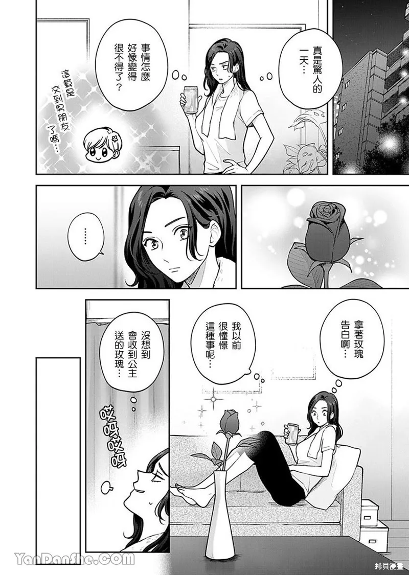 公主男孩與騎士小姐～超可愛後輩變男友的那個理由,第03话,第9张