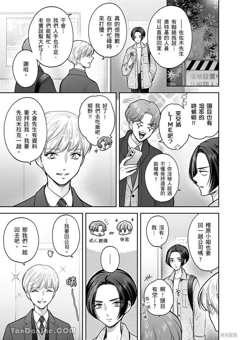 公主男孩與騎士小姐～超可愛後輩變男友的那個理由,第18话,第10张