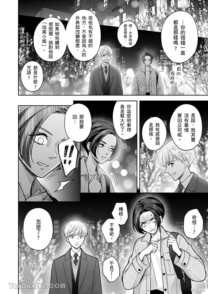 公主男孩與騎士小姐～超可愛後輩變男友的那個理由,第18话,第11张