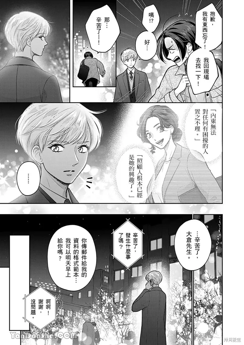 公主男孩與騎士小姐～超可愛後輩變男友的那個理由,第18话,第12张