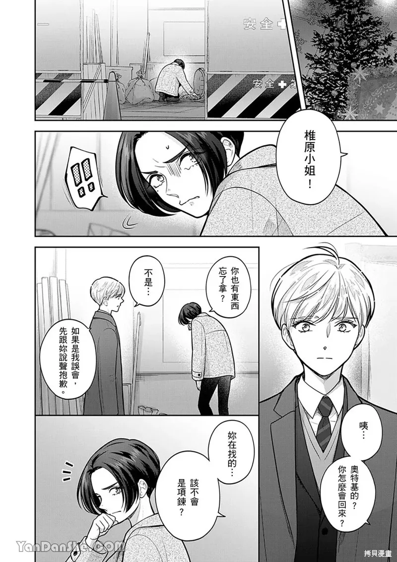 公主男孩與騎士小姐～超可愛後輩變男友的那個理由,第18话,第13张
