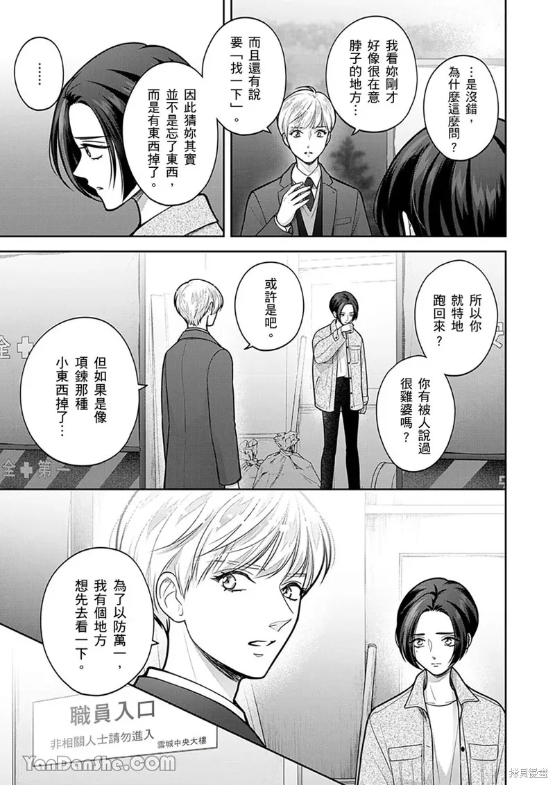 公主男孩與騎士小姐～超可愛後輩變男友的那個理由,第18话,第14张