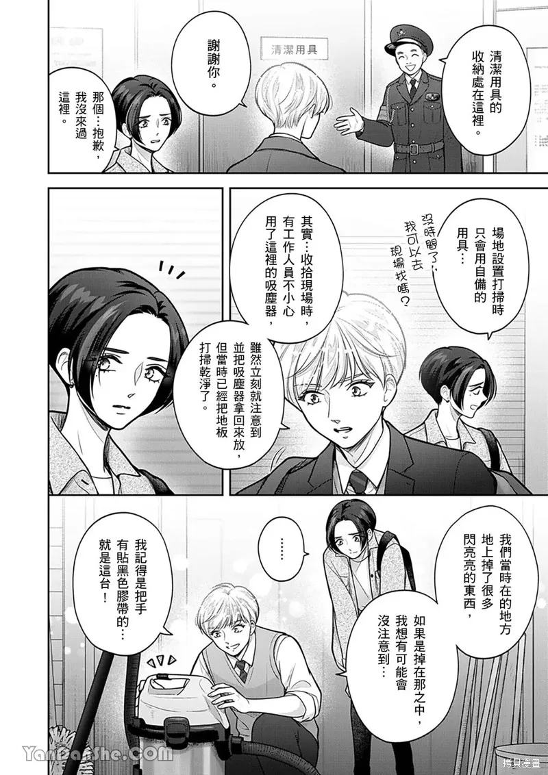 公主男孩與騎士小姐～超可愛後輩變男友的那個理由,第18话,第15张