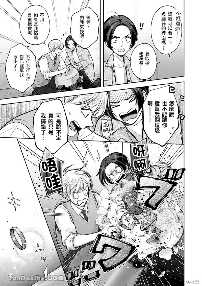 公主男孩與騎士小姐～超可愛後輩變男友的那個理由,第18话,第16张