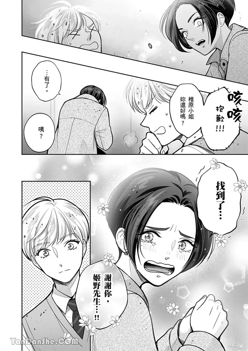 公主男孩與騎士小姐～超可愛後輩變男友的那個理由,第18话,第17张