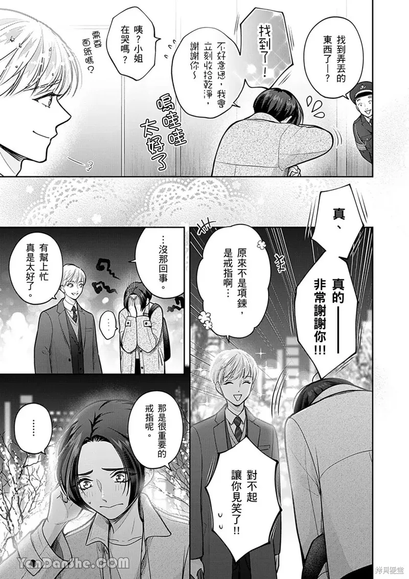 公主男孩與騎士小姐～超可愛後輩變男友的那個理由,第18话,第18张