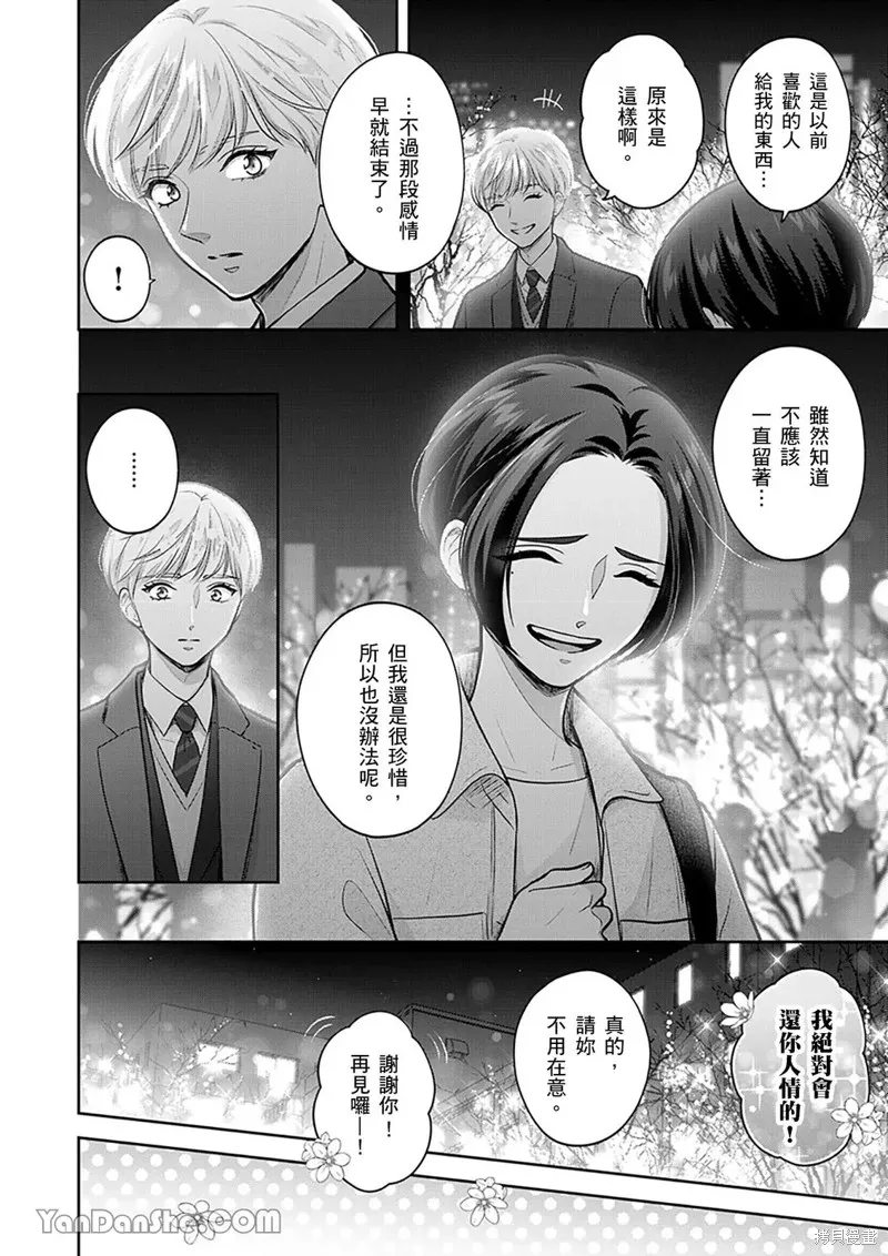 公主男孩與騎士小姐～超可愛後輩變男友的那個理由,第18话,第19张