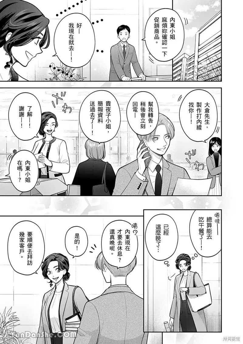 公主男孩與騎士小姐～超可愛後輩變男友的那個理由,第18话,第2张