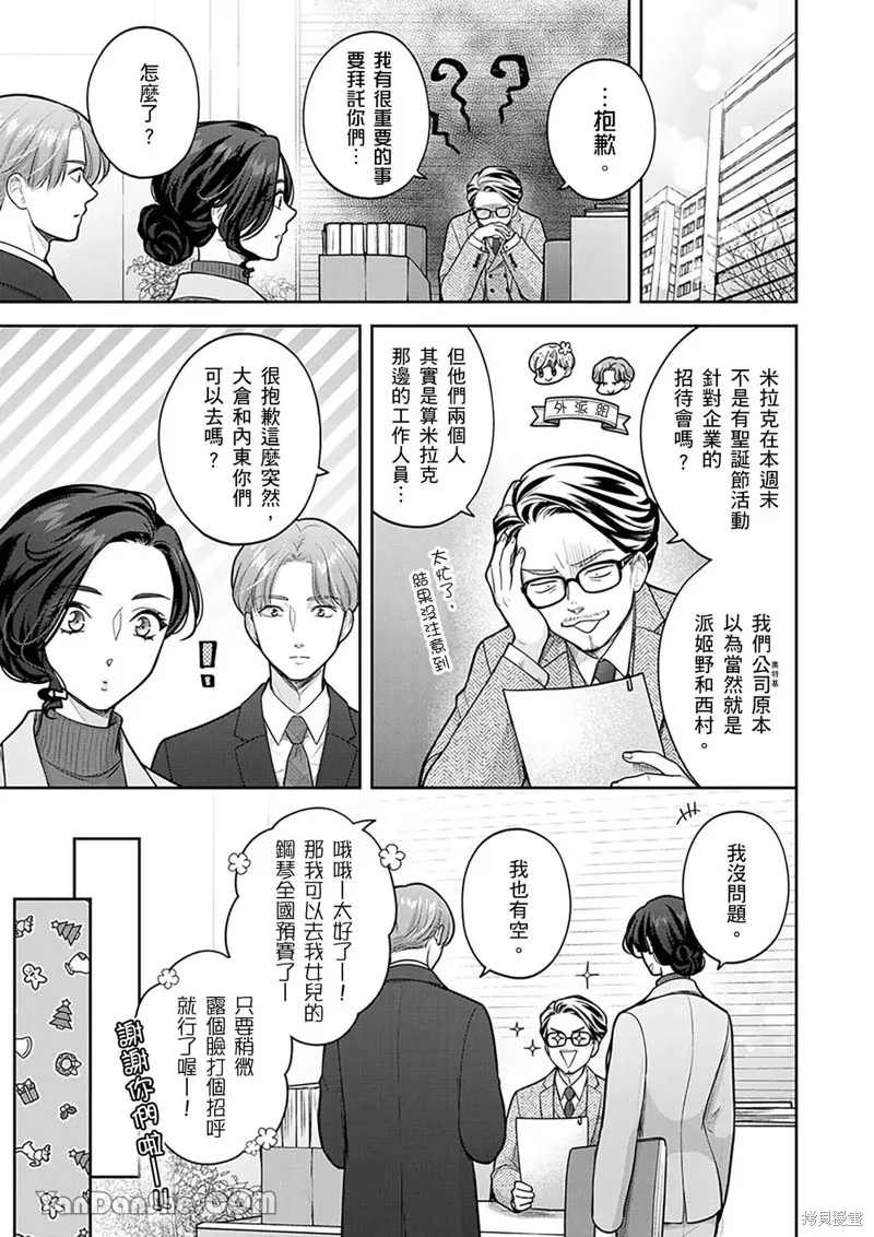 公主男孩與騎士小姐～超可愛後輩變男友的那個理由,第18话,第20张