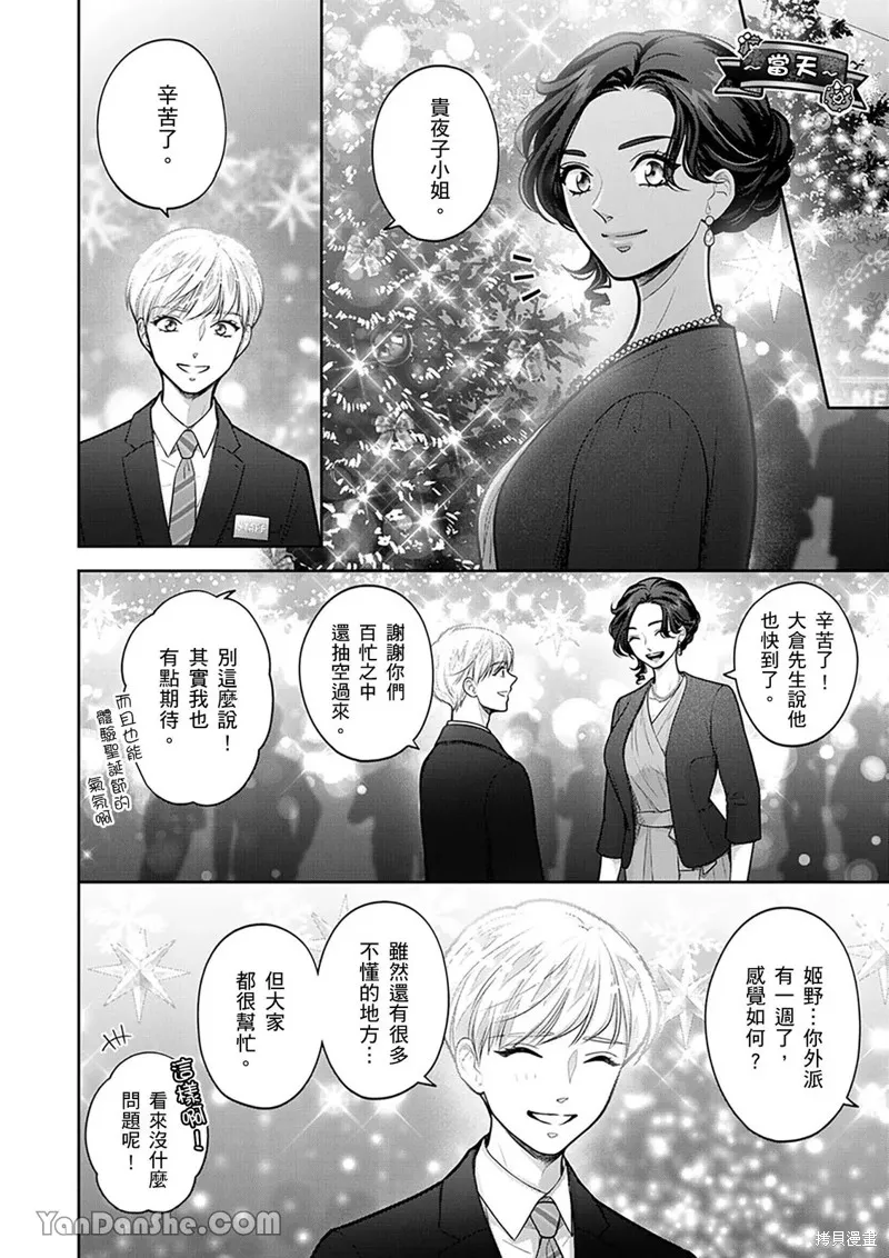 公主男孩與騎士小姐～超可愛後輩變男友的那個理由,第18话,第21张