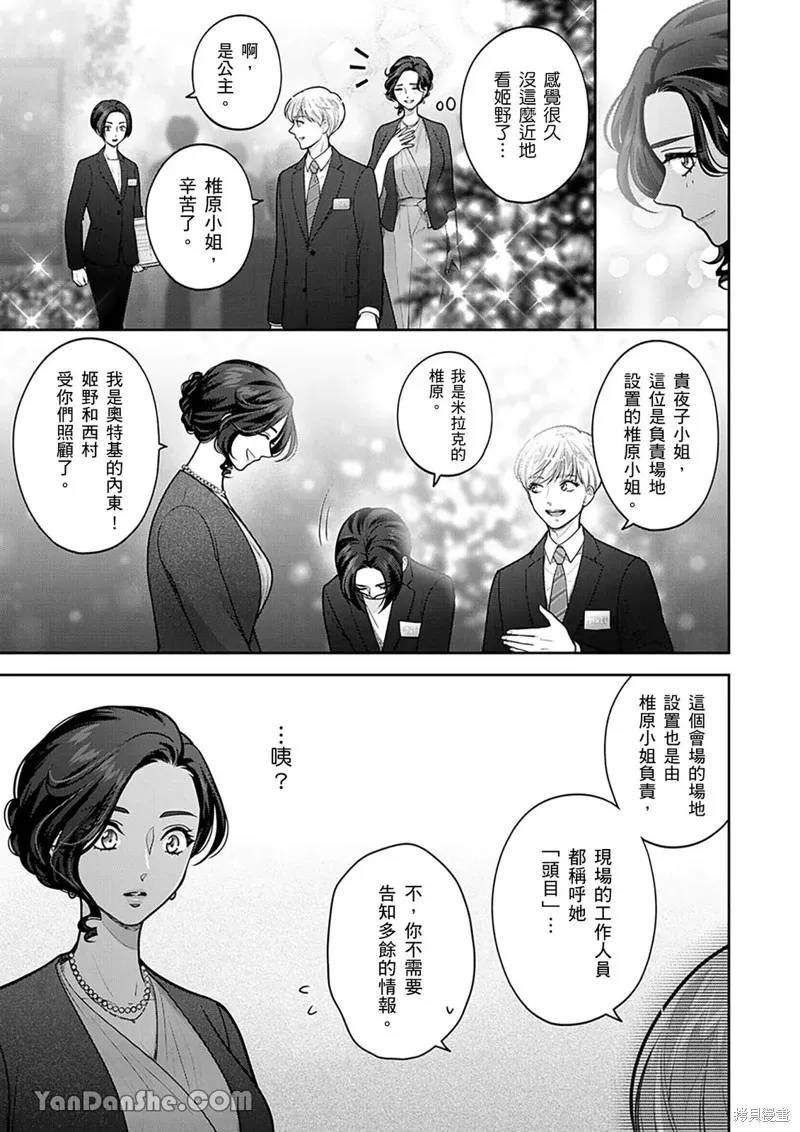 公主男孩與騎士小姐～超可愛後輩變男友的那個理由,第18话,第22张