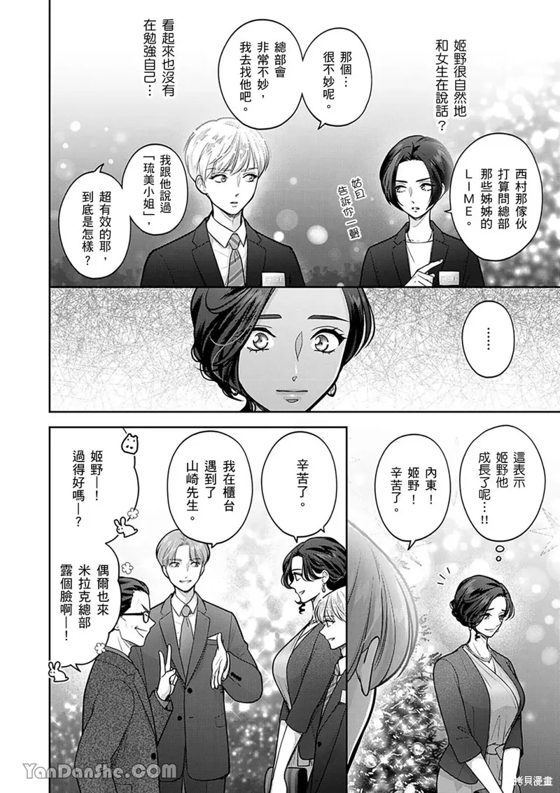 公主男孩與騎士小姐～超可愛後輩變男友的那個理由,第18话,第23张