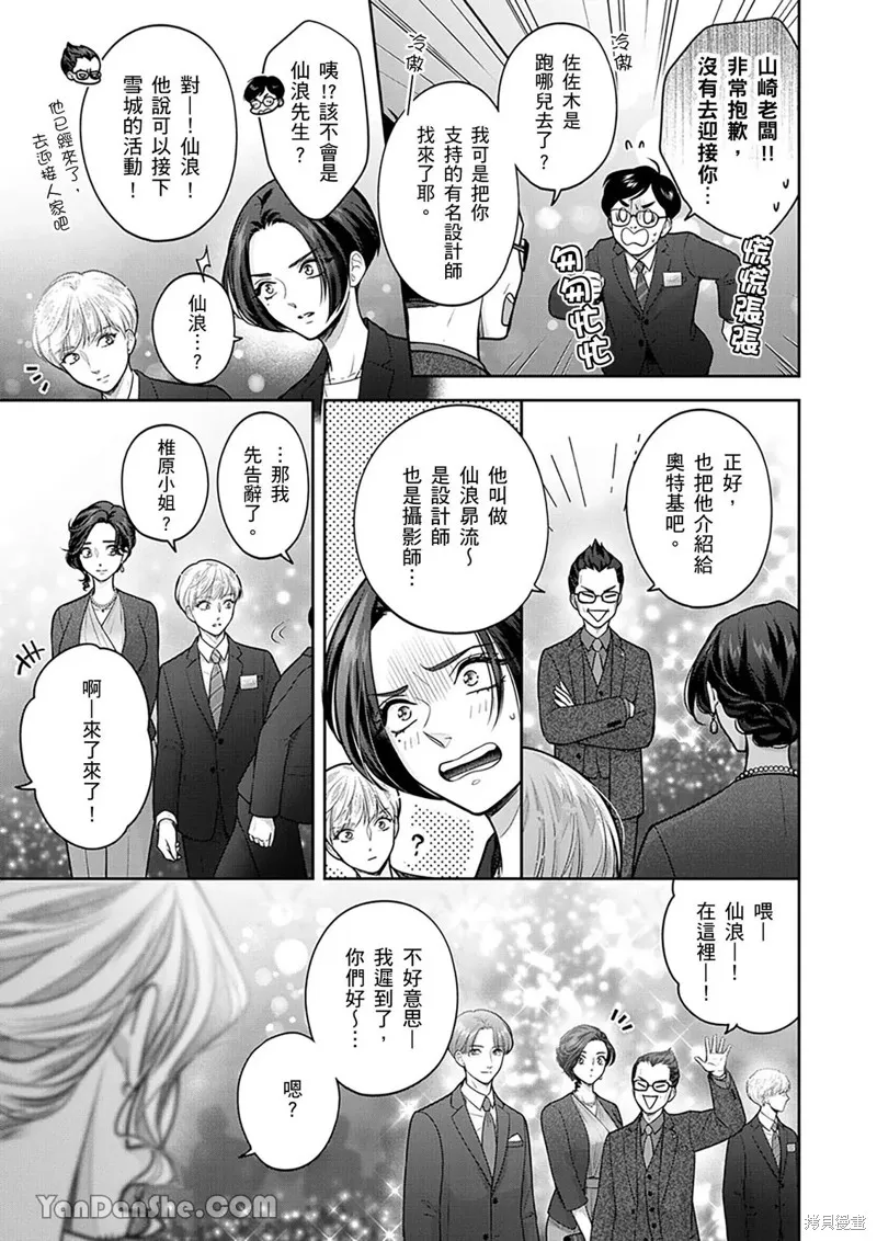 公主男孩與騎士小姐～超可愛後輩變男友的那個理由,第18话,第24张