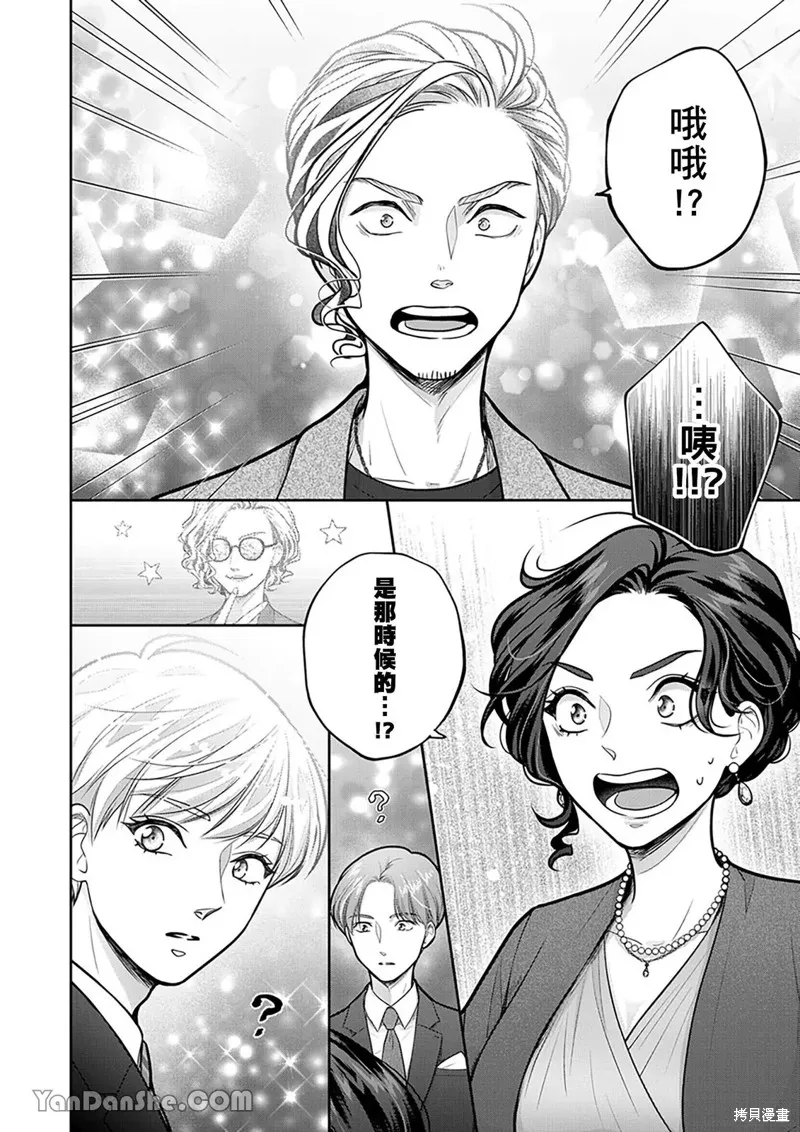 公主男孩與騎士小姐～超可愛後輩變男友的那個理由,第18话,第25张