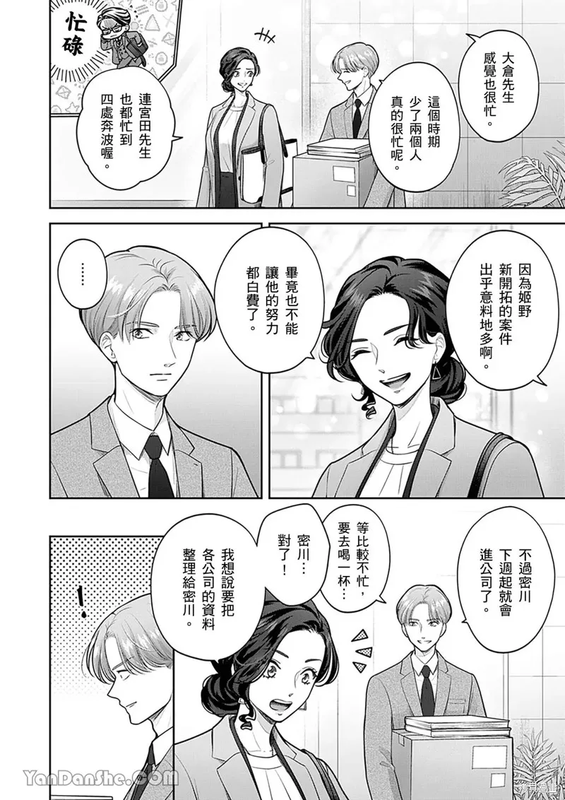 公主男孩與騎士小姐～超可愛後輩變男友的那個理由,第18话,第3张