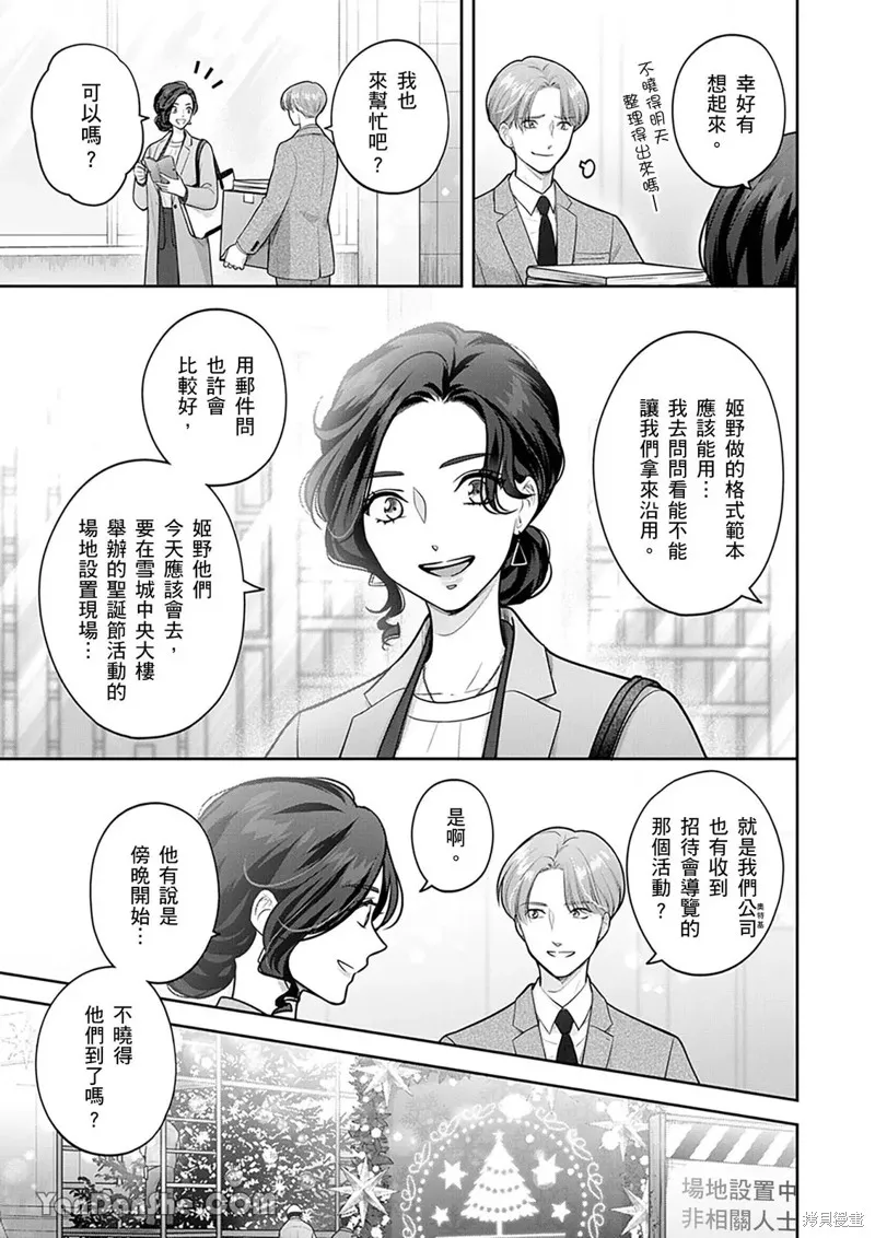 公主男孩與騎士小姐～超可愛後輩變男友的那個理由,第18话,第4张
