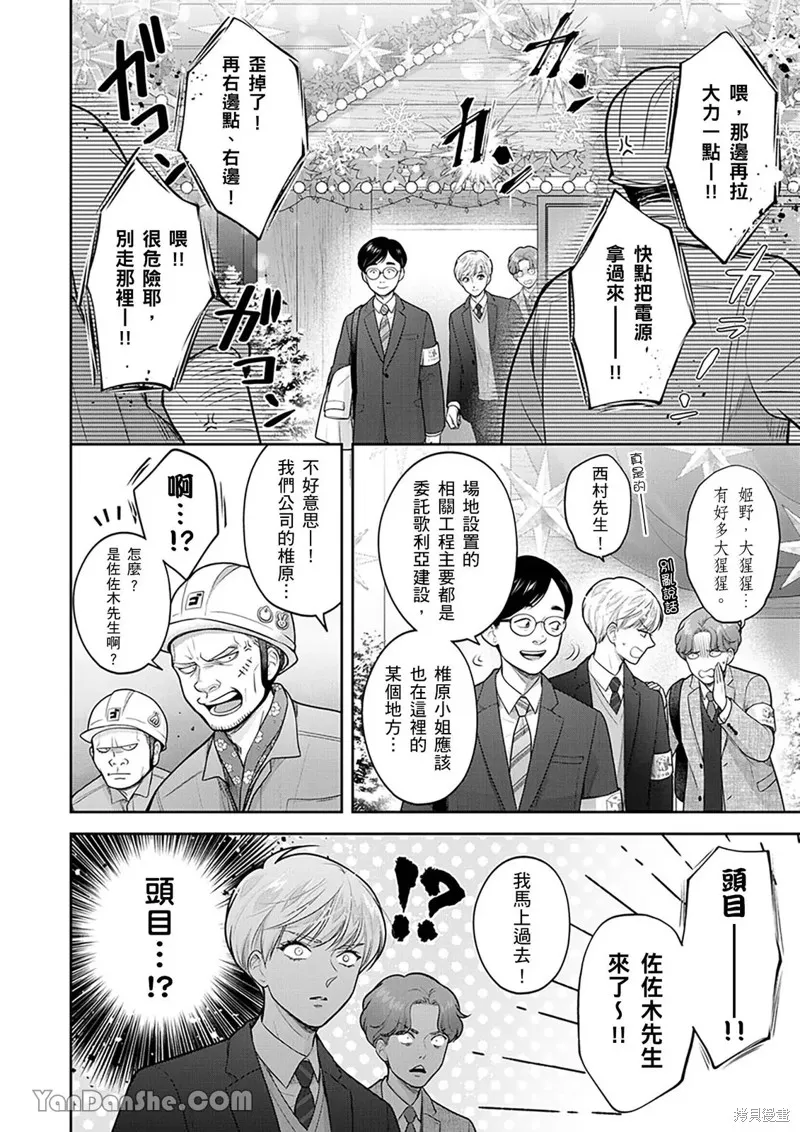 公主男孩與騎士小姐～超可愛後輩變男友的那個理由,第18话,第5张