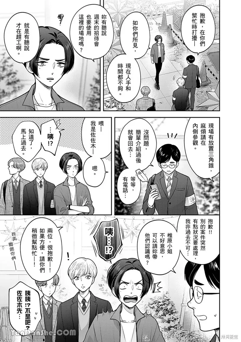 公主男孩與騎士小姐～超可愛後輩變男友的那個理由,第18话,第6张